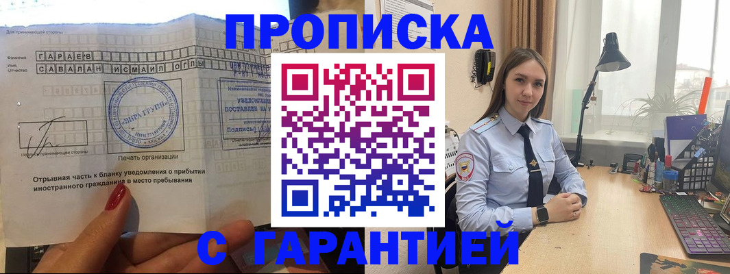 прописка для работы в Ряжске